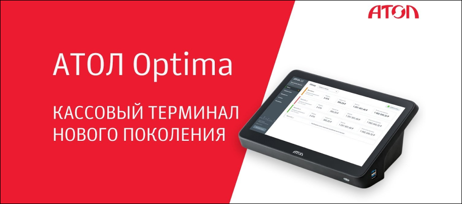 obzor-pos-terminala-atol-optima.jpg