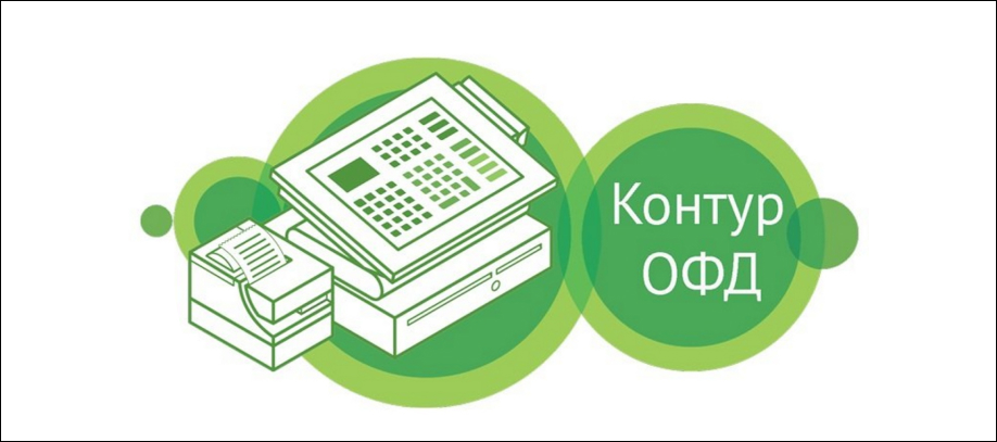 lichnyj-kabinet-ofd-kontur.jpg lichnyj-kabinet-ofd-kontur.jpg